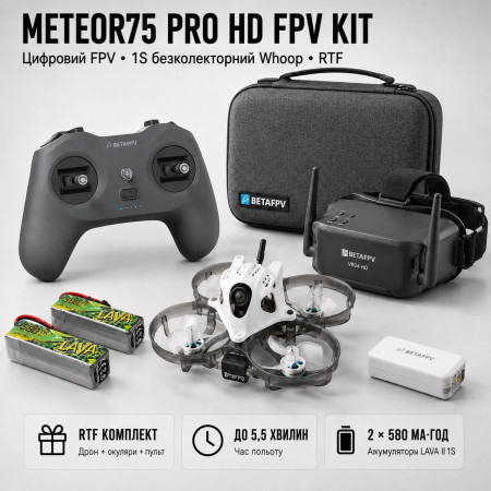 FPV комплект BETAFPV Meteor75 Pro HD RTF — цифровий FPV-дрон з камерою P1, окулярами VR04 HD та пультом LiteRadio 4 SE, до 5 хвилин 30 сек польоту